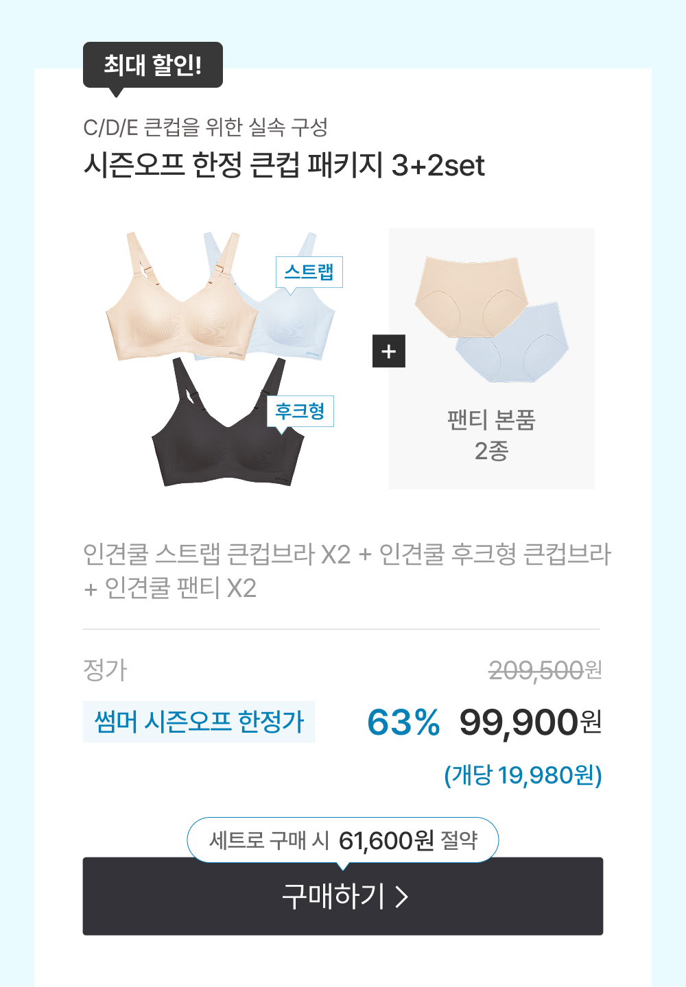 C/D/E 큰컵 브라 3set