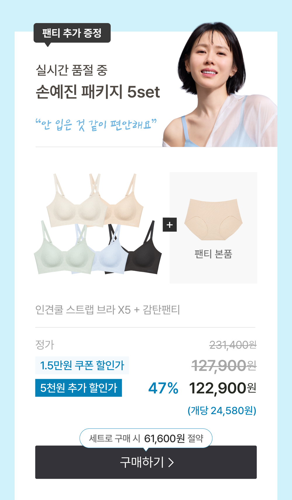 매일이 시원하도록 손예진 패키지 5set