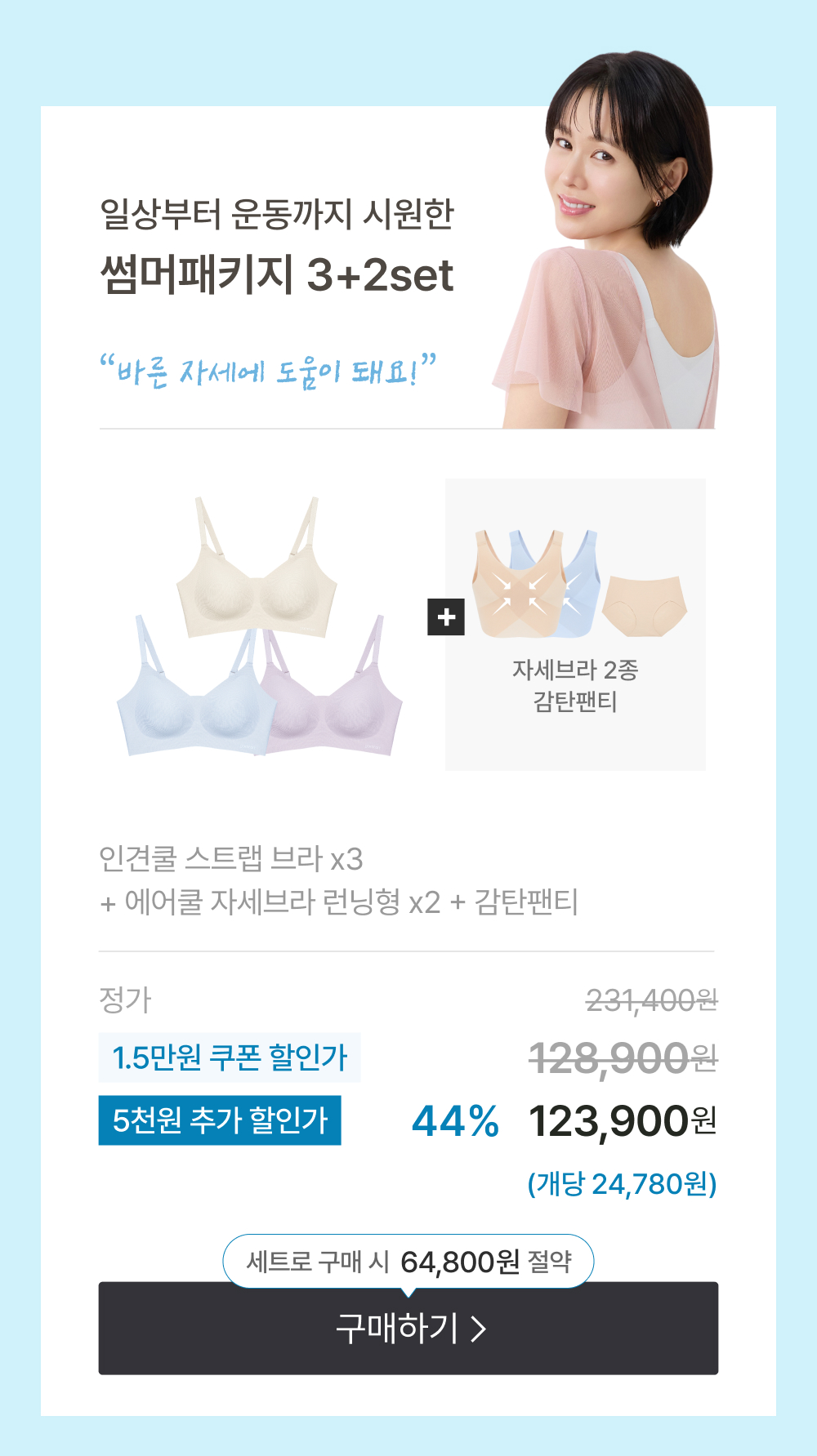 일상부터 운동까지 시원한 썸머패키지 3+2set