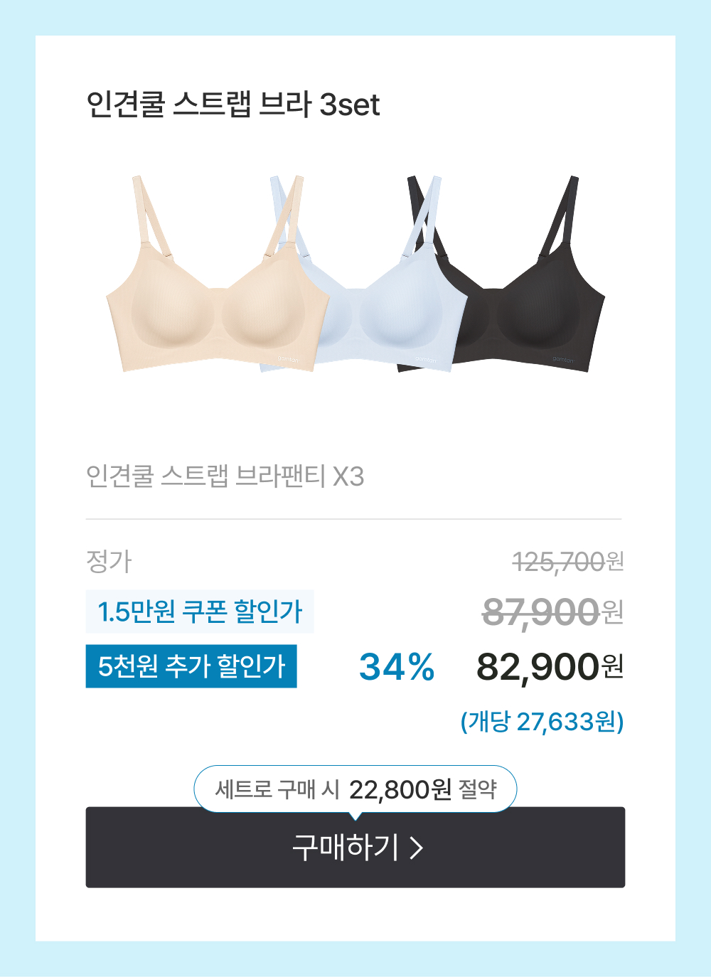 인견쿨 스트랩 브라팬티 3set