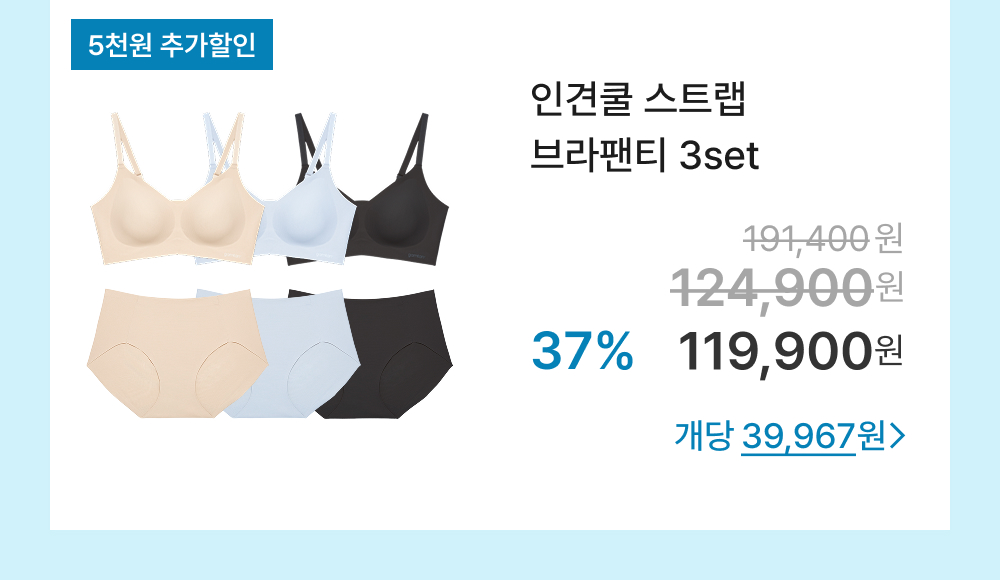 인견쿨 스트랩 브라 3set