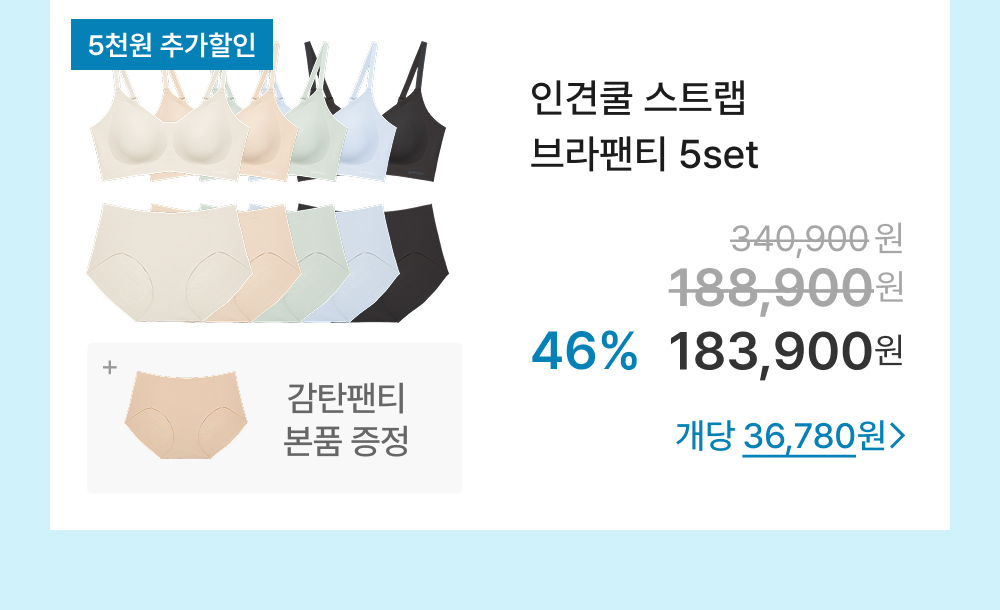 인견쿨 스트랩 브라팬티 5set