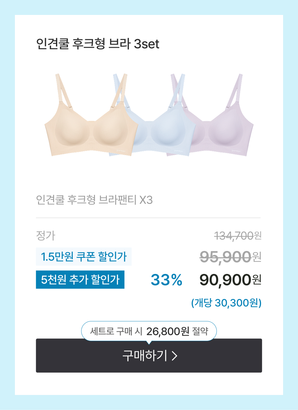 인견쿨 후크형 브라팬티 3set