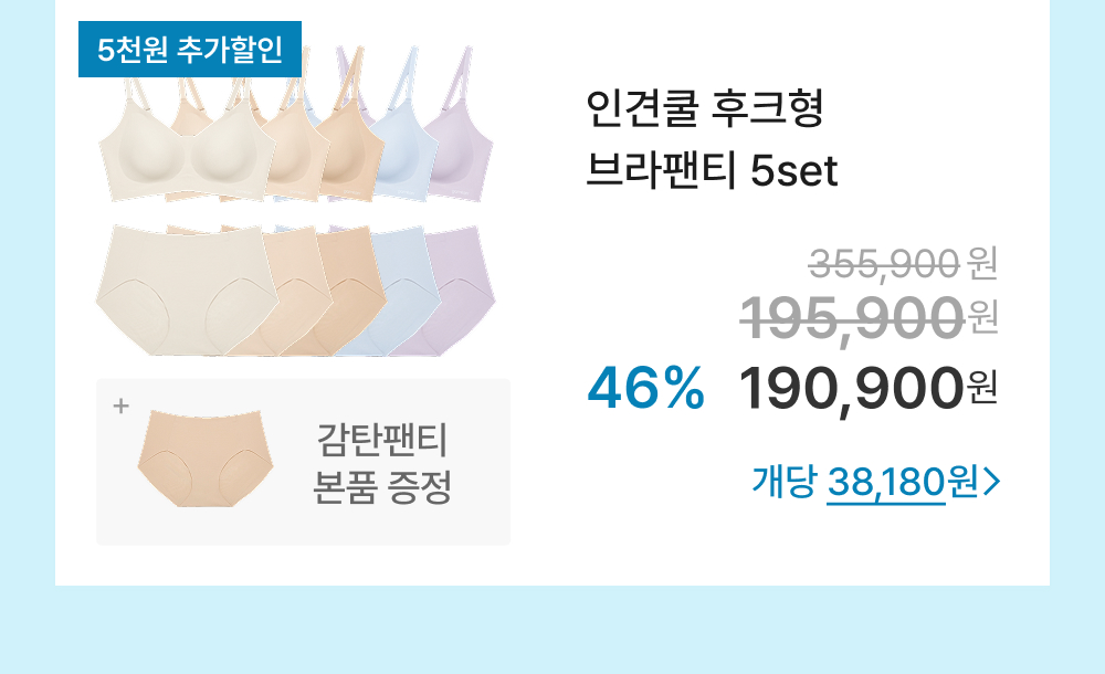 인견쿨 후크형 브라팬티 5set