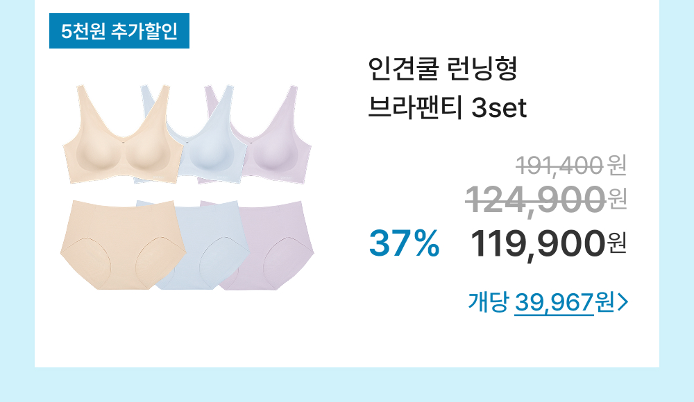 인견쿨 런닝형 브라 3set