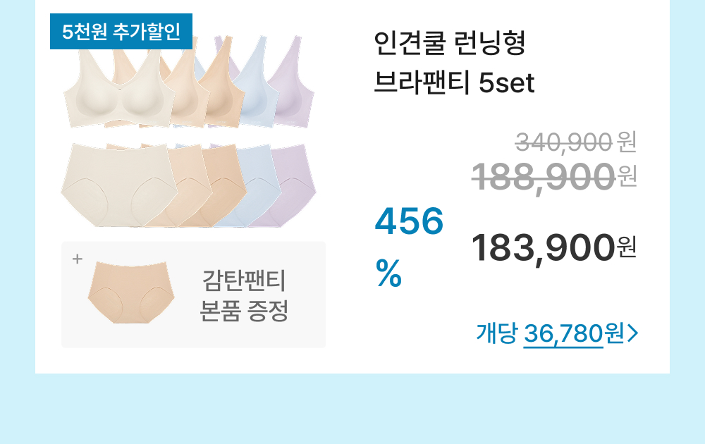 인견쿨 런닝형 브라팬티 5set