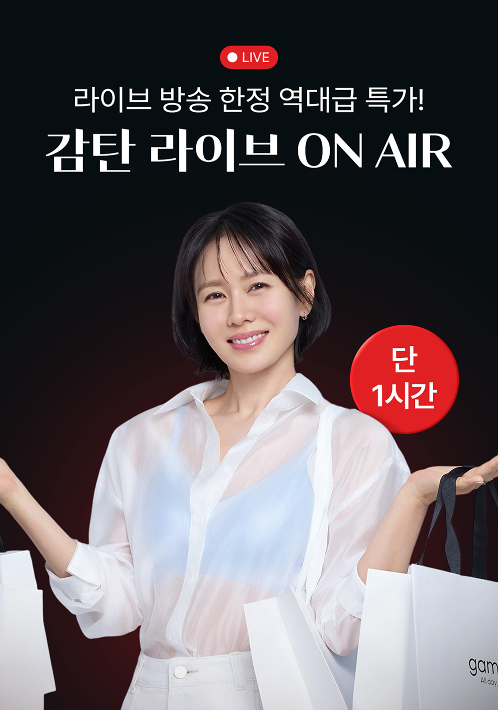감탄 라이브 ON AIR ~67%