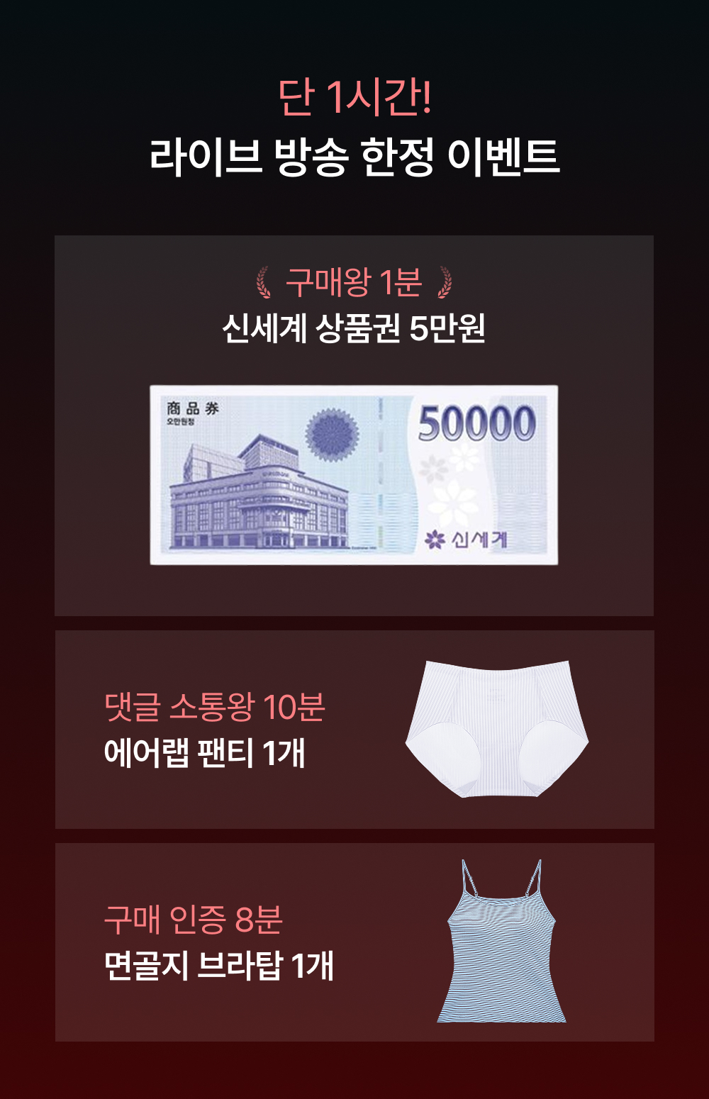 단 1시간! 라이브 방송 한정 이벤트