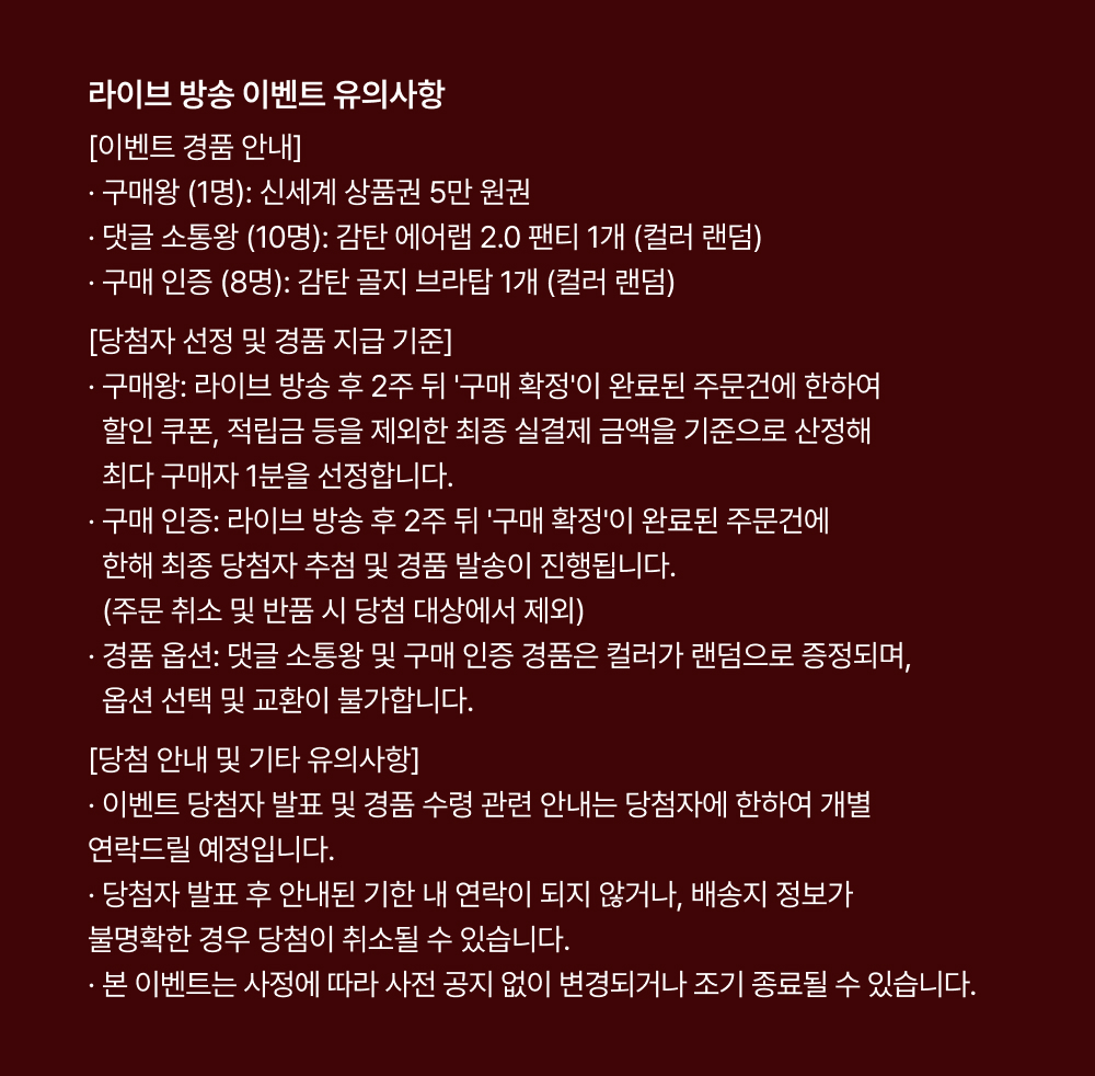 라이브 방송 이벤트 유의사항