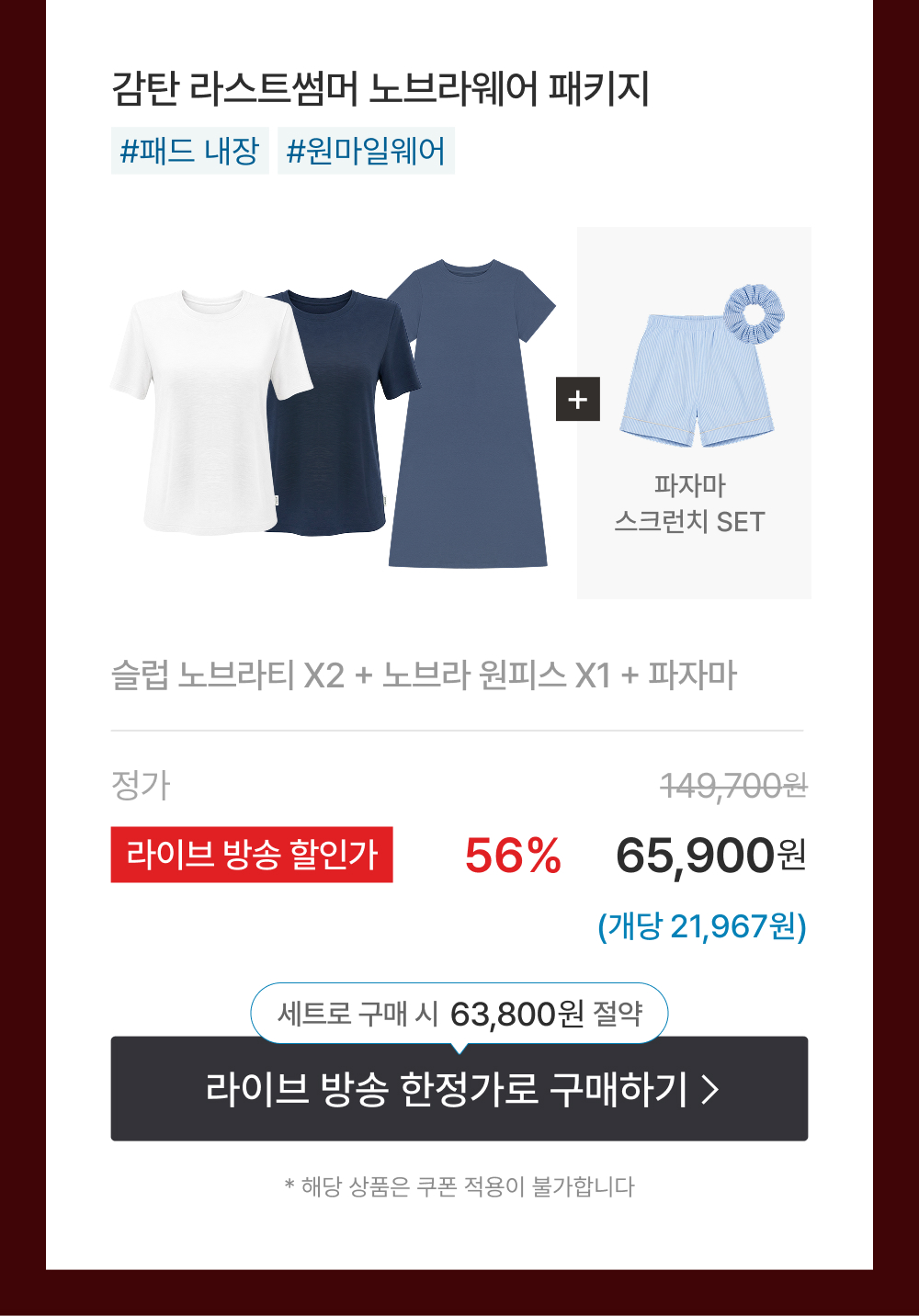 감탄 라스트썸머 노브라웨어 패키지