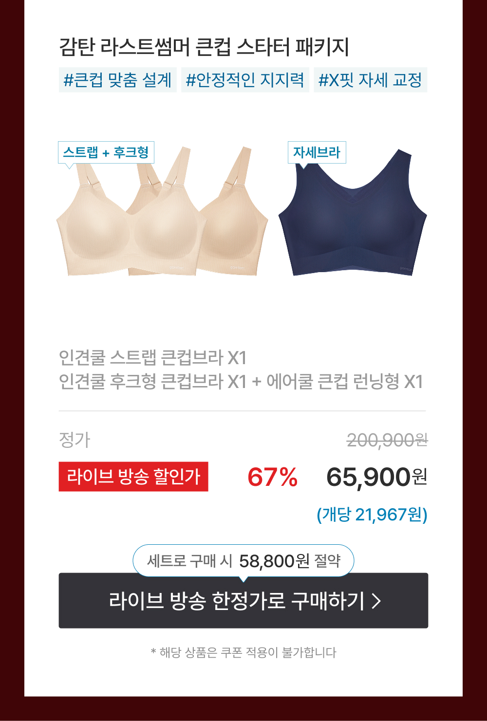 감탄 라스트썸머 큰컵 스타터 패키지