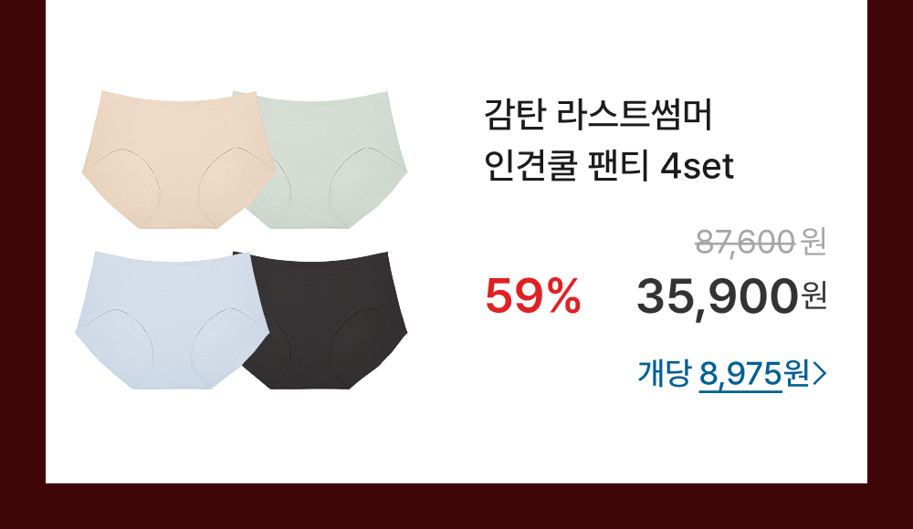 감탄 라스트썸머 인견쿨 팬티 4set