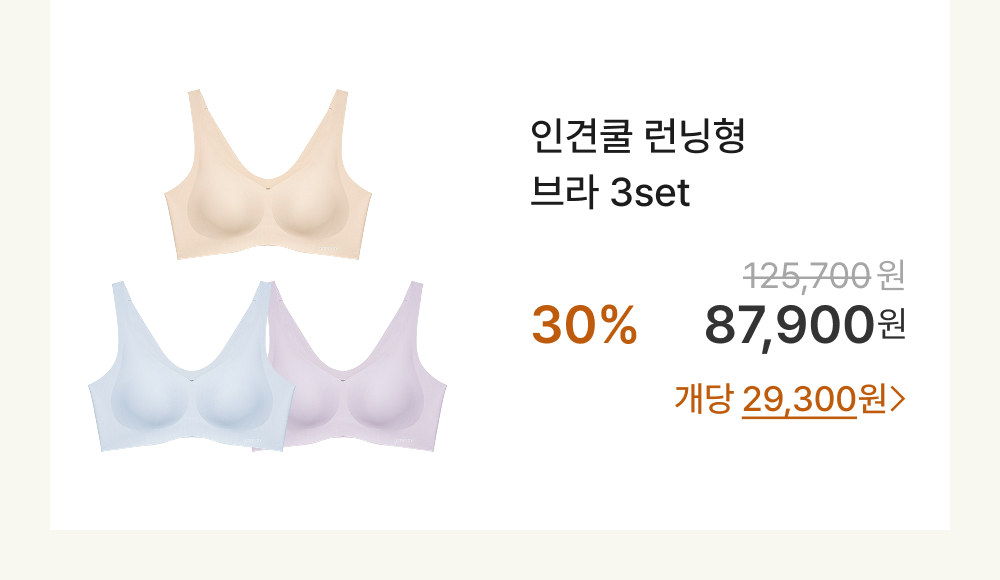 인견쿨 런닝형 브라 3set