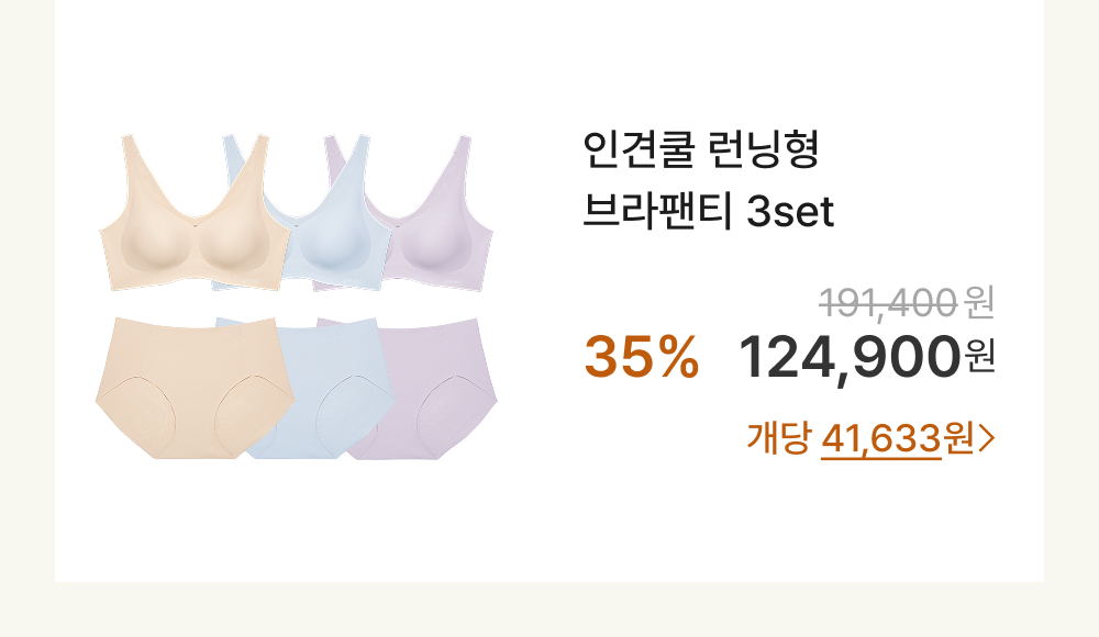 인견쿨 런닝형 브라팬티 3set