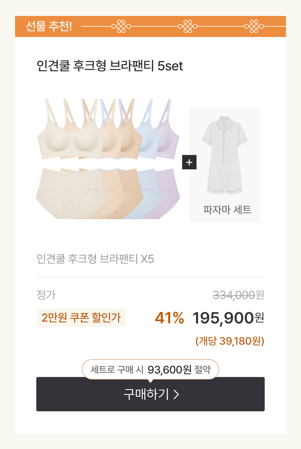 인견쿨 후크형 브라팬티 5set