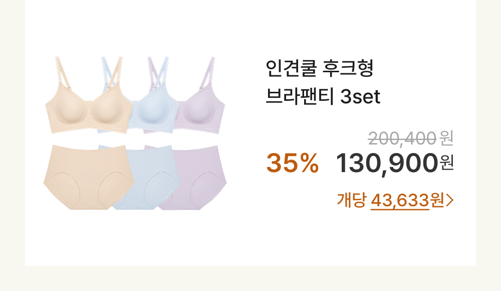 인견쿨 후크형 브라팬티 3set