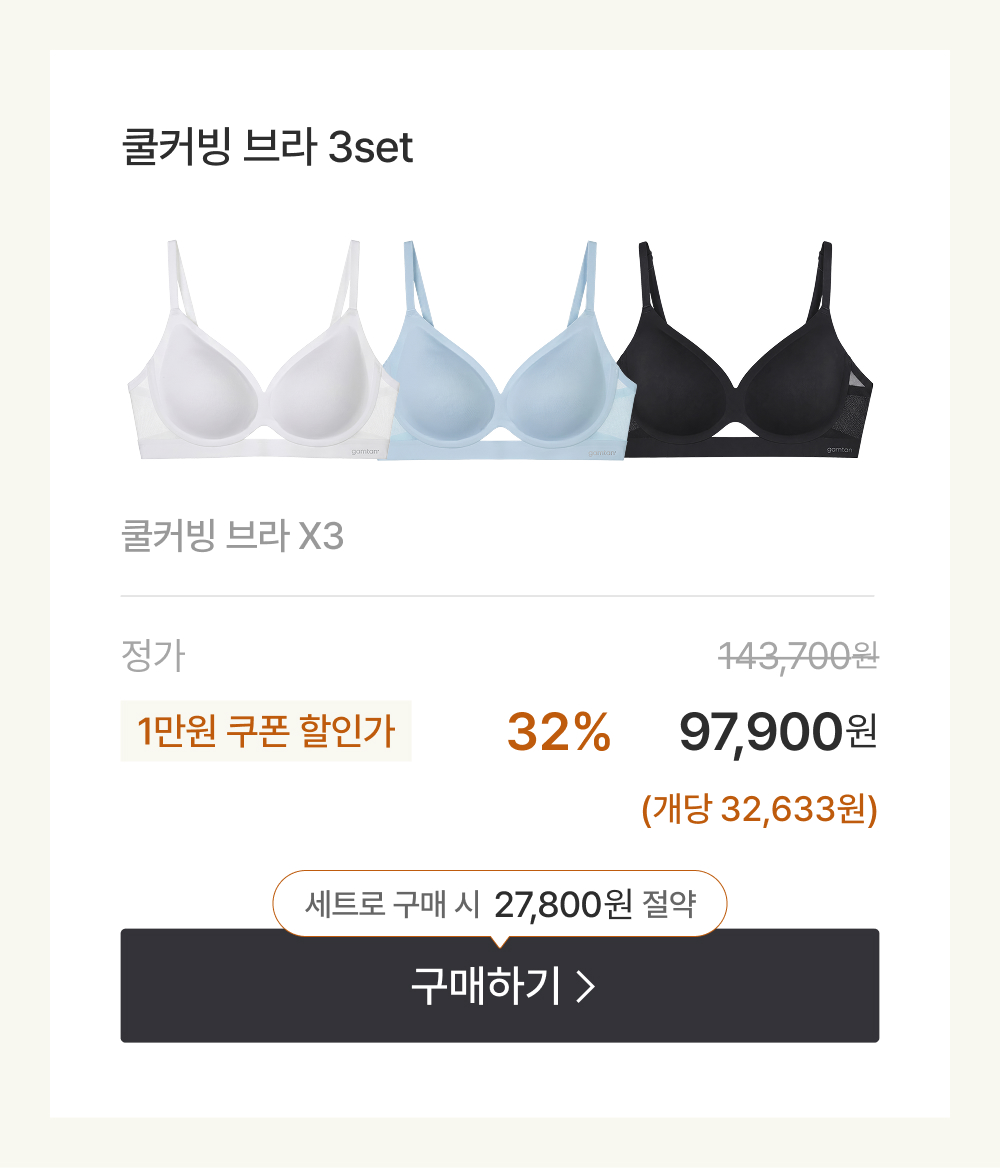 쿨커빙 브라 3set