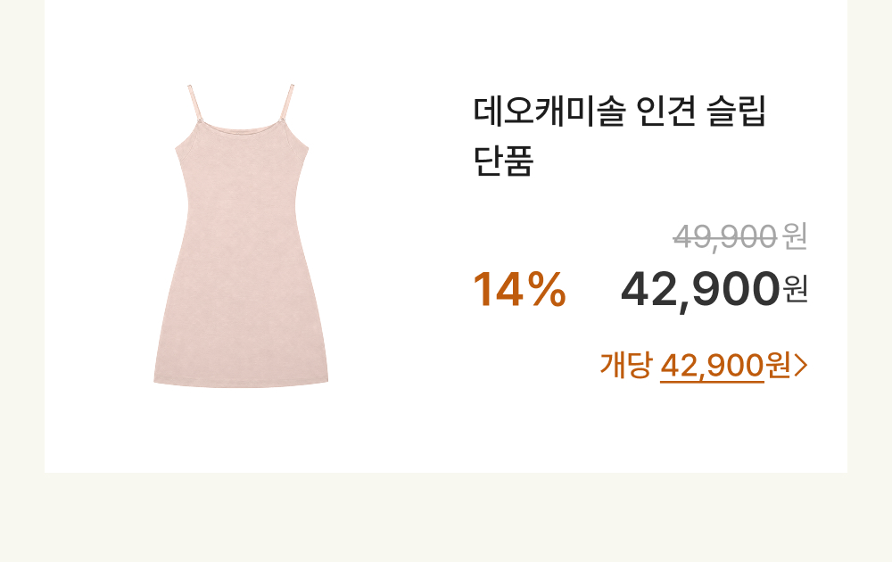 데오캐미솔 인견 슬립 단품