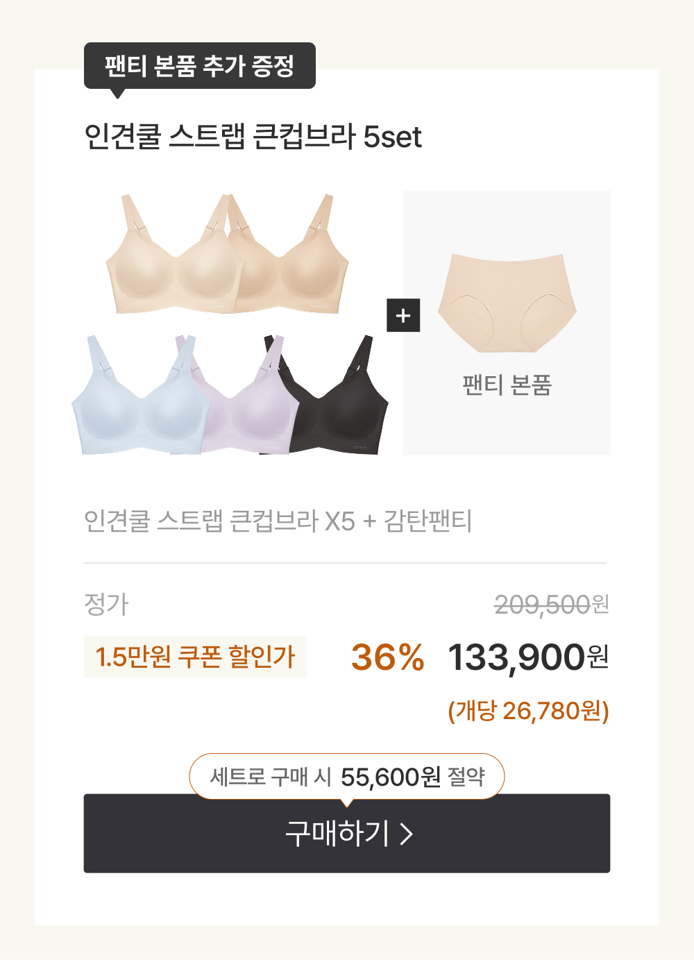 인견쿨 스트랩 큰컵브라 5set