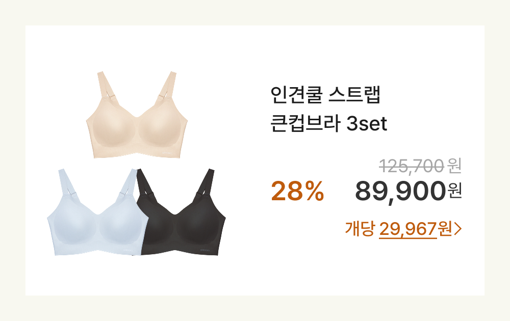 인견쿨 스트랩 큰컵브라 3set