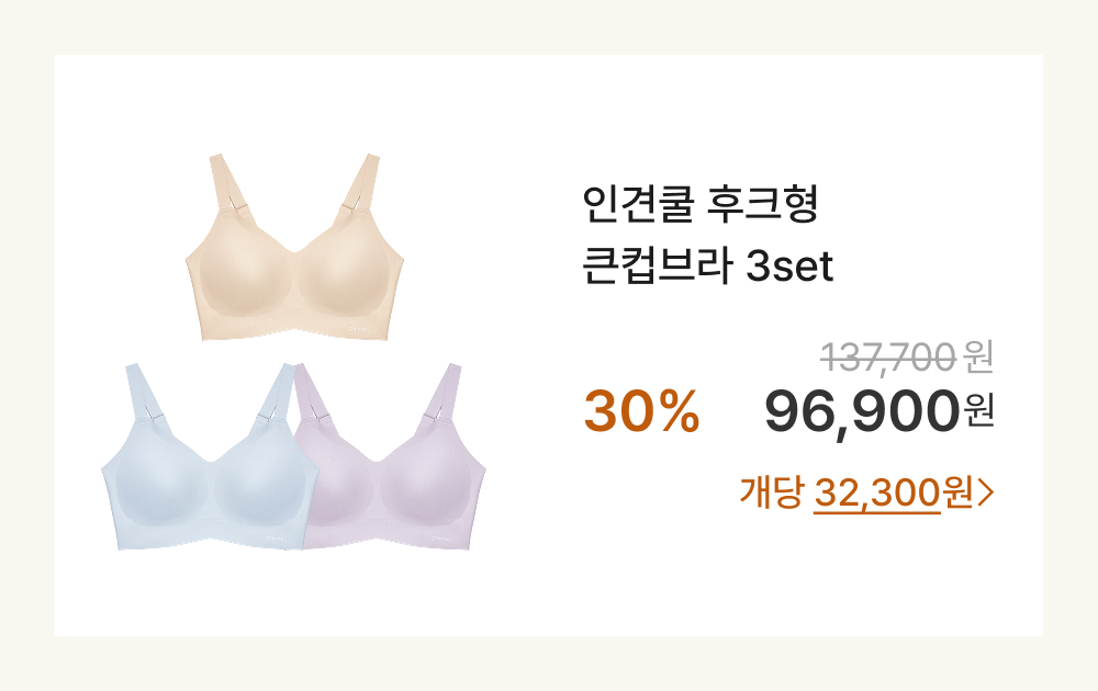 인견쿨 후크형 큰컵브라 3set