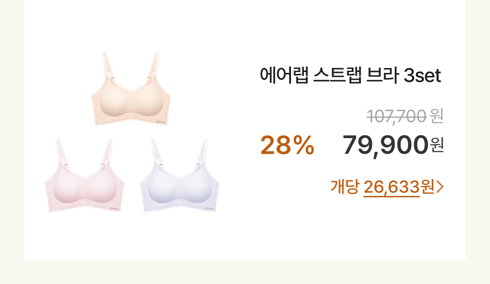 에어랩 스트랩 브라 3set
