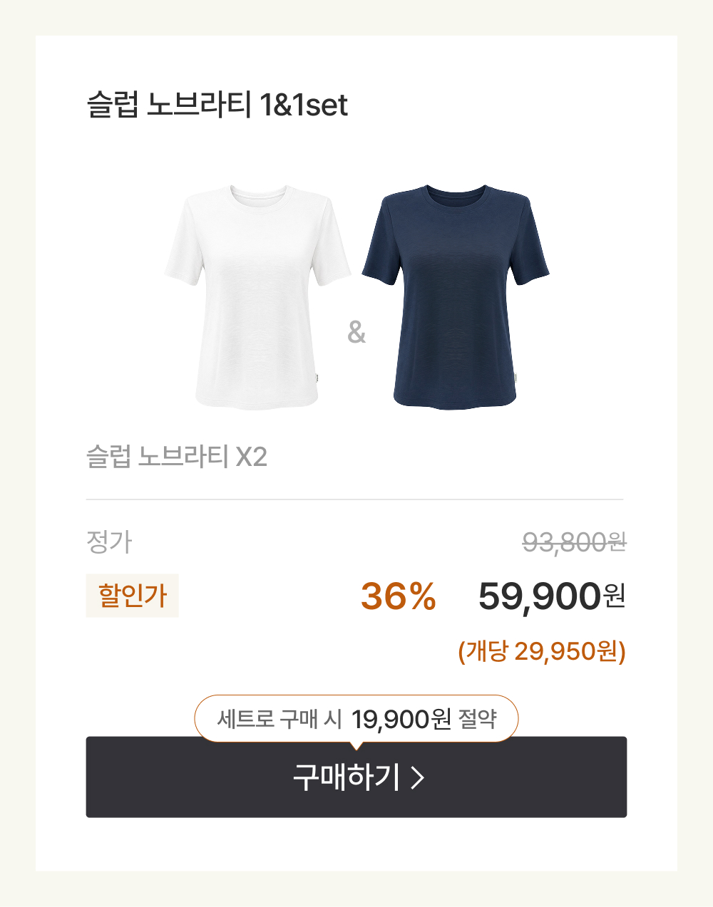 슬럽 노브라티 1&1set