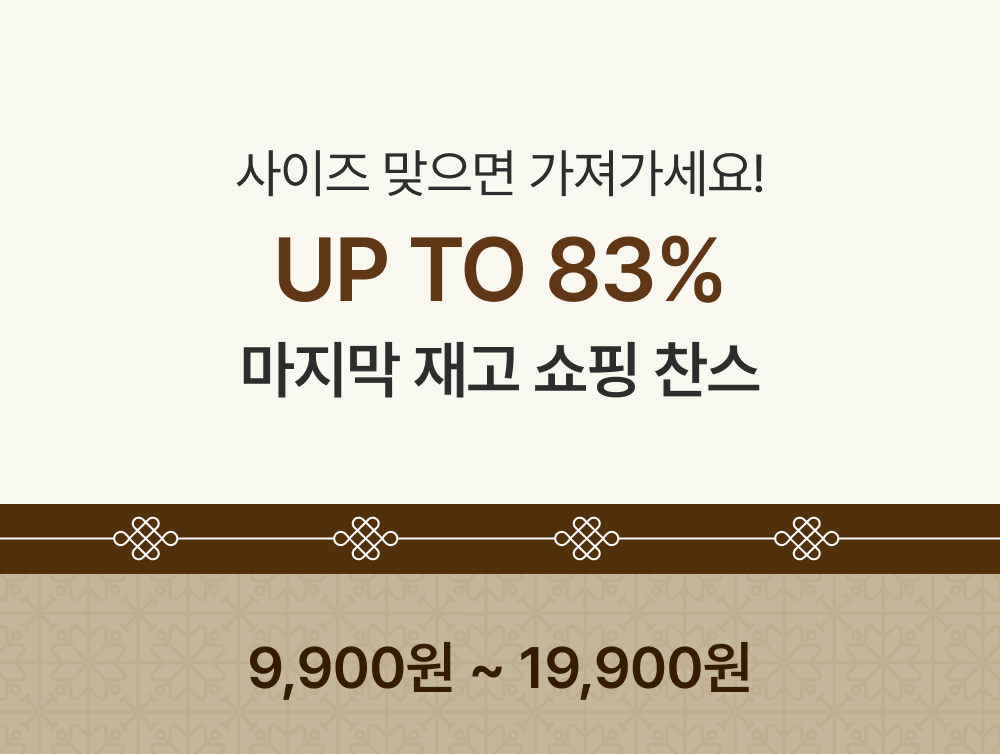 마지막 재고 쇼핑 찬스