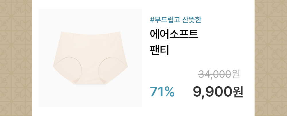 #감탄 에어소프트 팬티