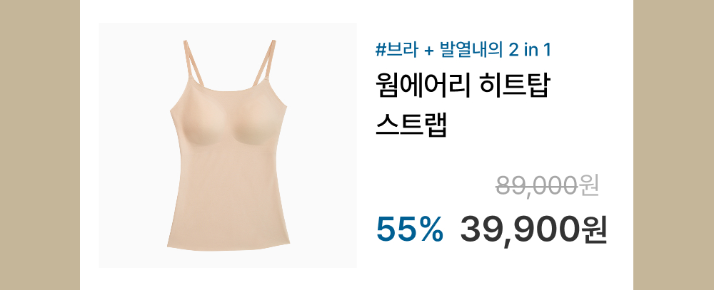#감탄 히트탑 스트랩 단품
