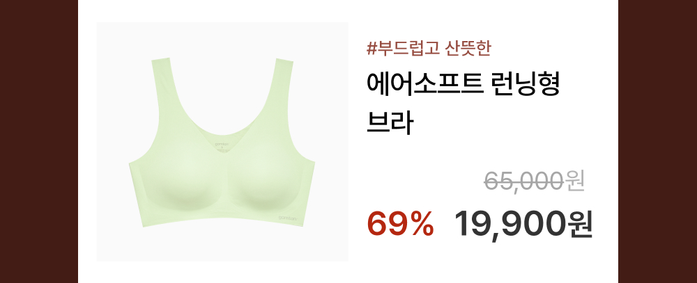 [균일가] 감탄 에어소프트 런닝형 브라