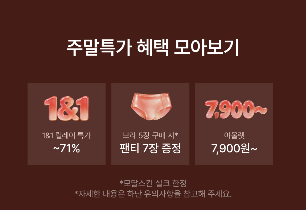 주말특가 혜택 모아보기