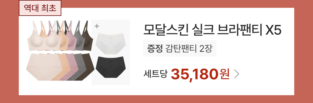 모달스킨 실크 브라팬티 X5