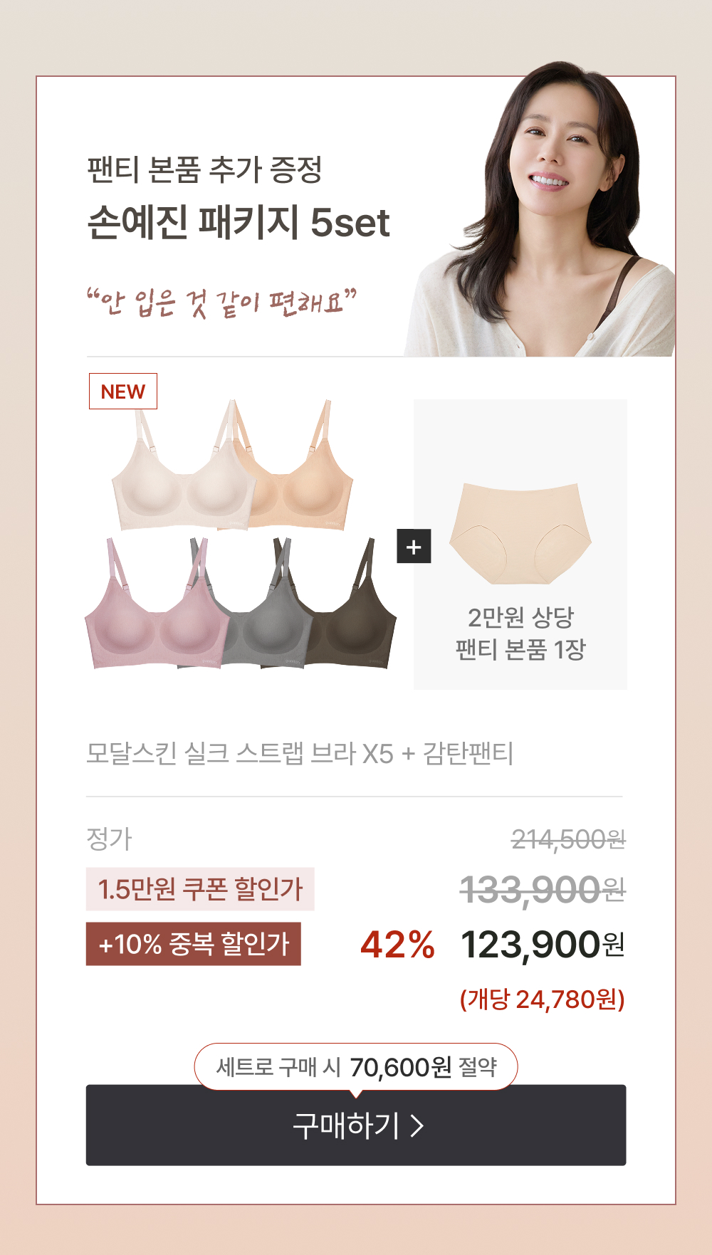 가을 신상 출시 기념 기간 한정 최대 할인 구성