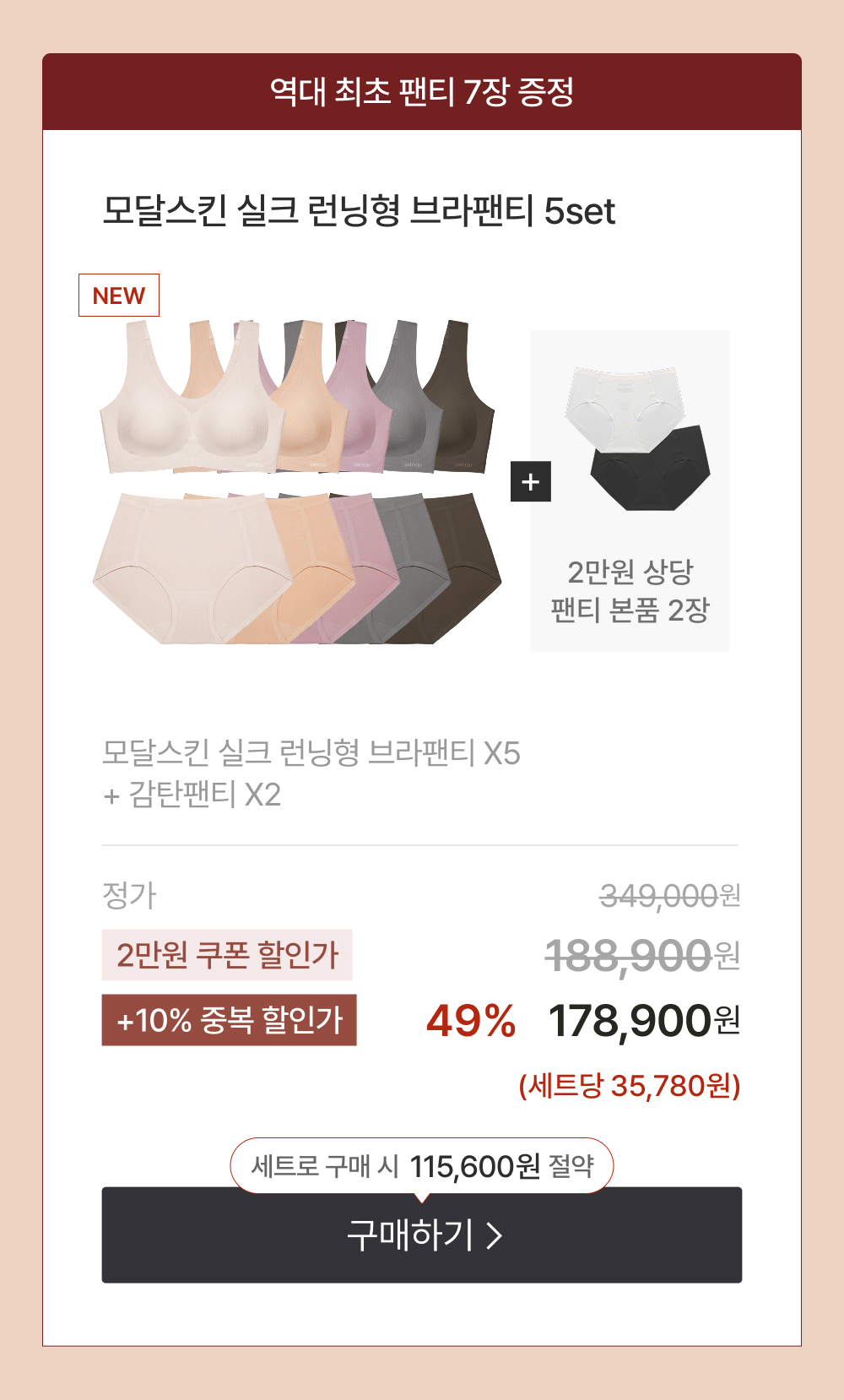 모달스킨 실크 런닝형 브라팬티 5set