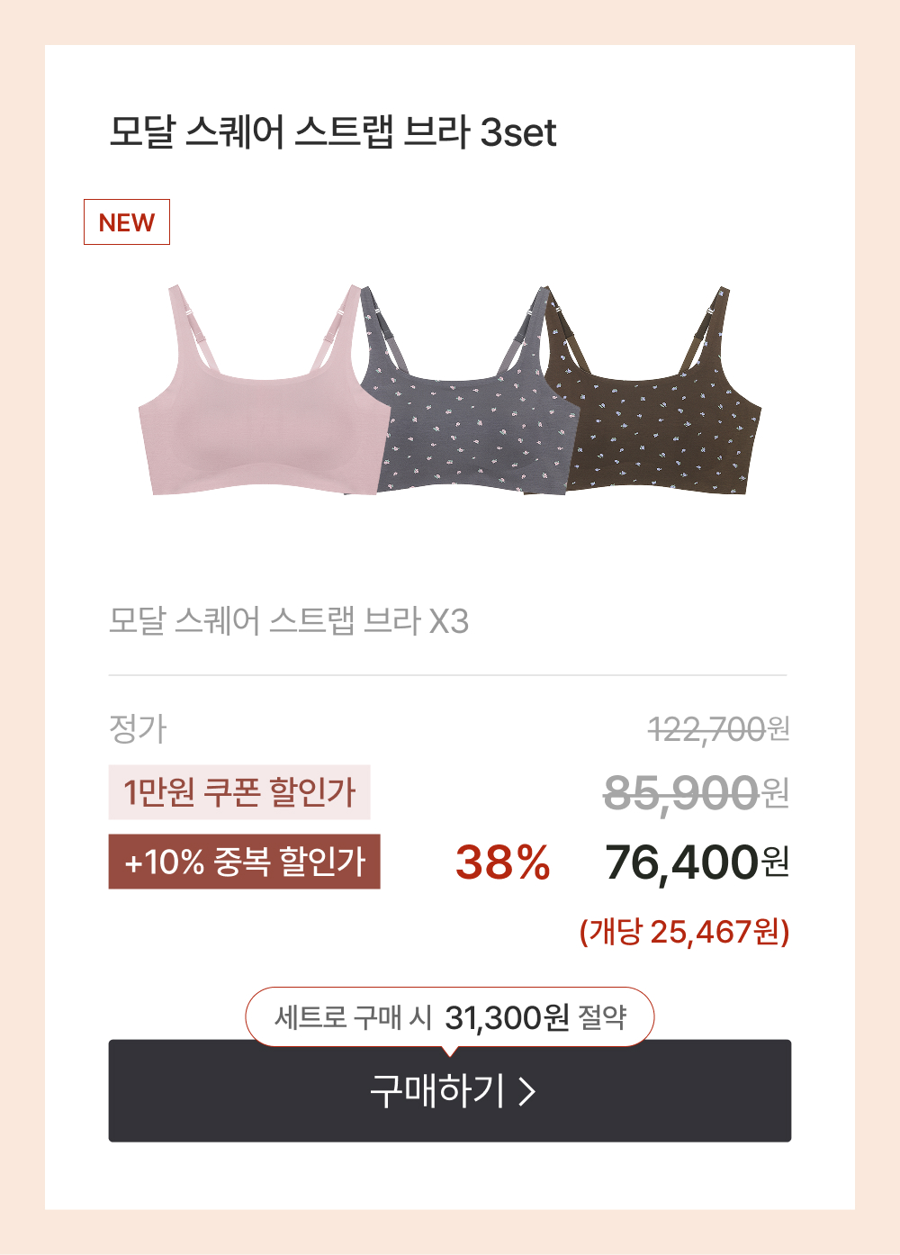 모달 스퀘어 스트랩 브라 3set