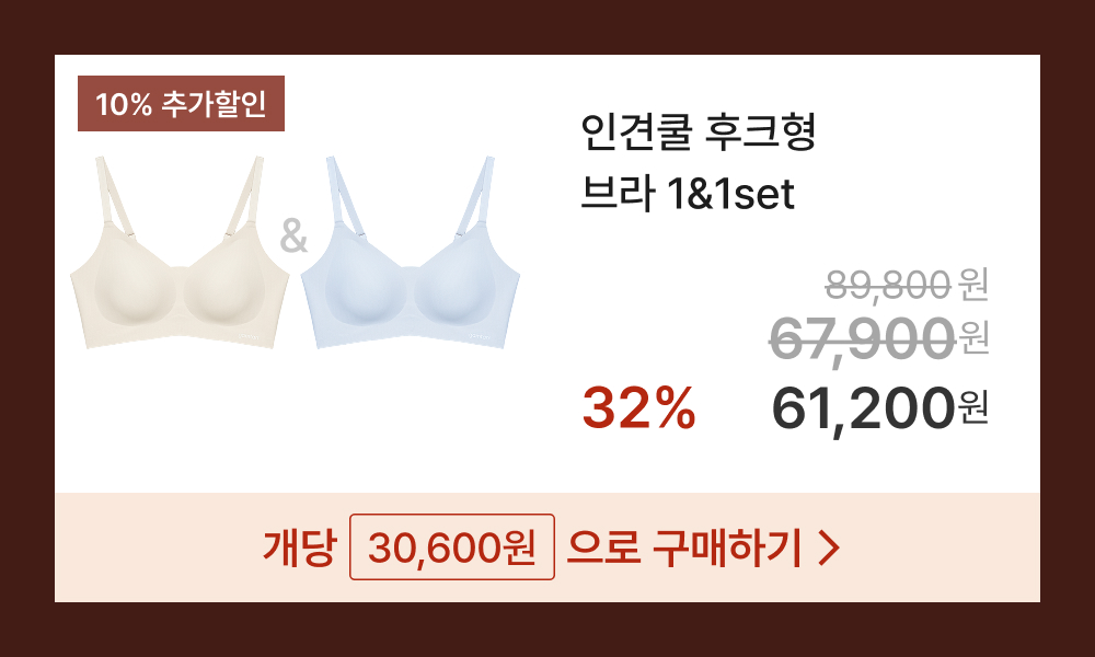 인견쿨 후크형 브라 1&1set
