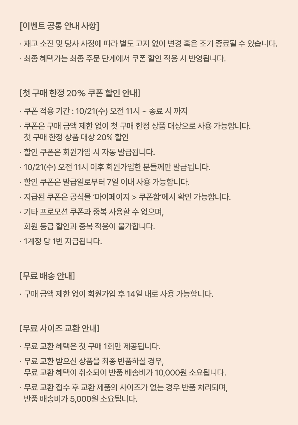 이벤트 기간 및 공통 안내 사항