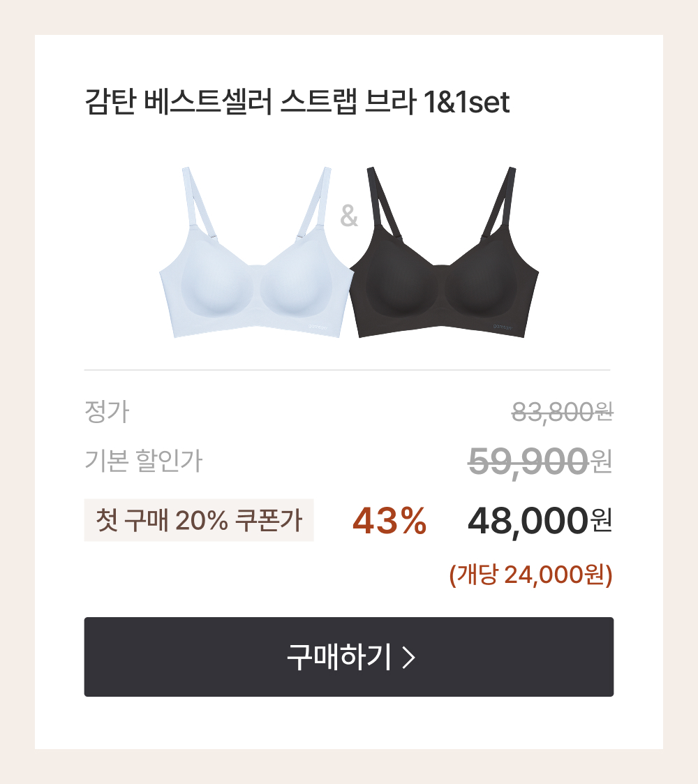 감탄 베스트셀러 스트랩 브라 1&1set