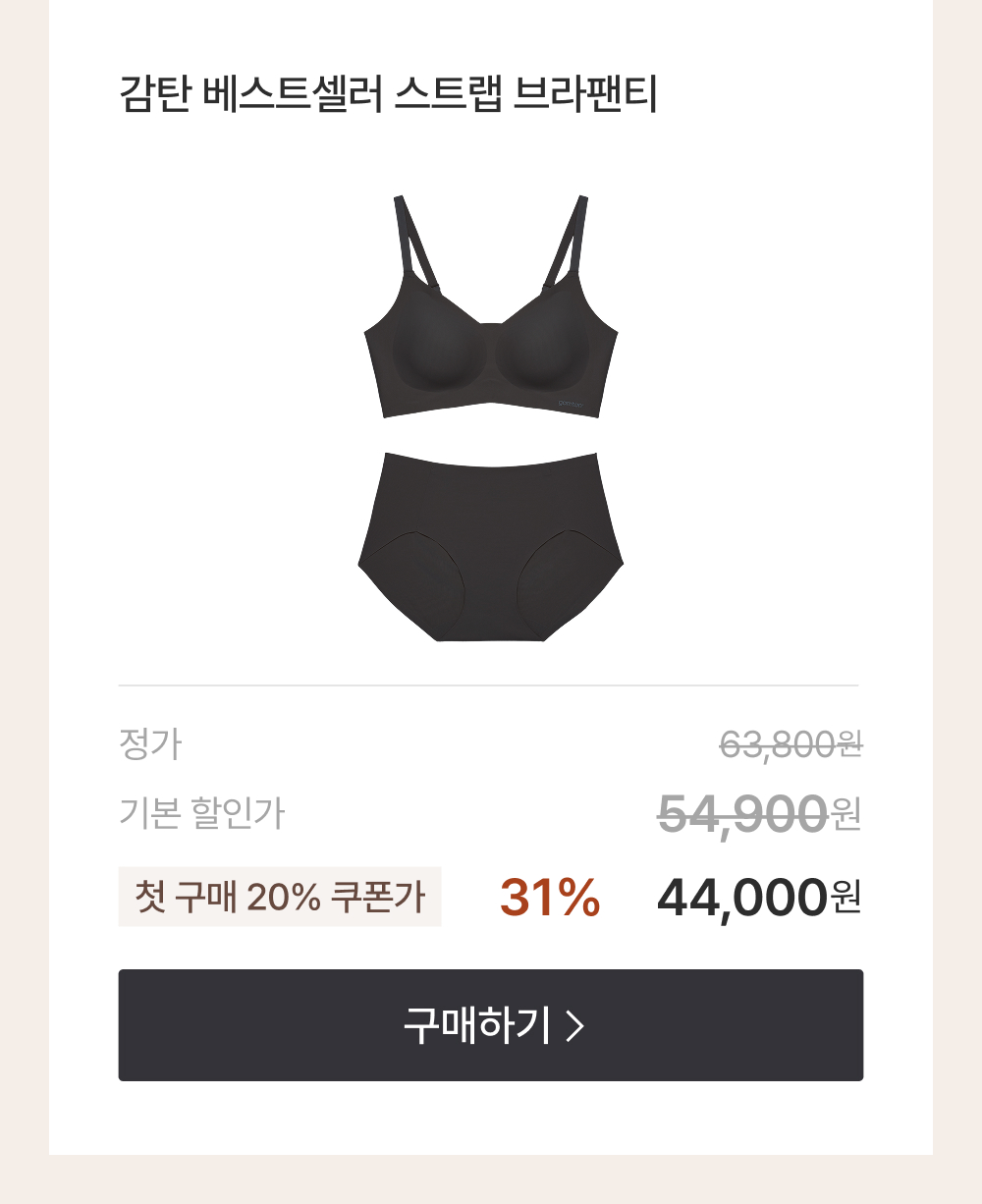감탄 베스트셀러 스트랩 브라팬티