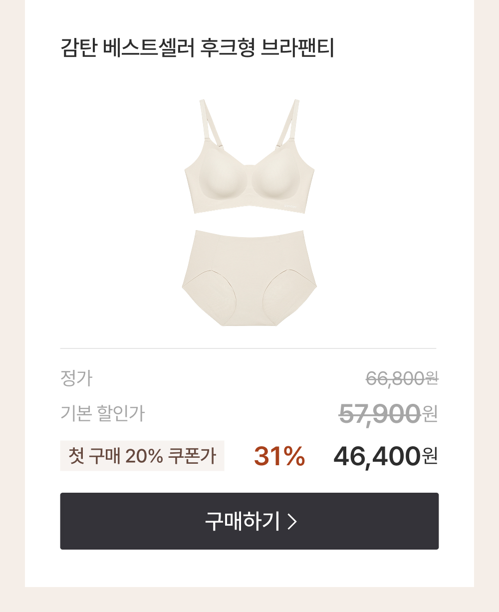 감탄 베스트셀러 후크형 브라팬티