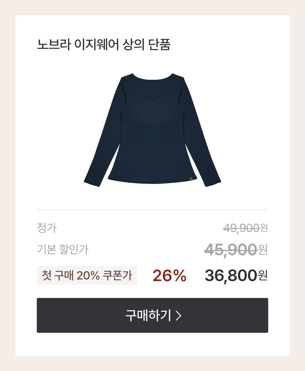 노브라 이지웨어 상의 단품