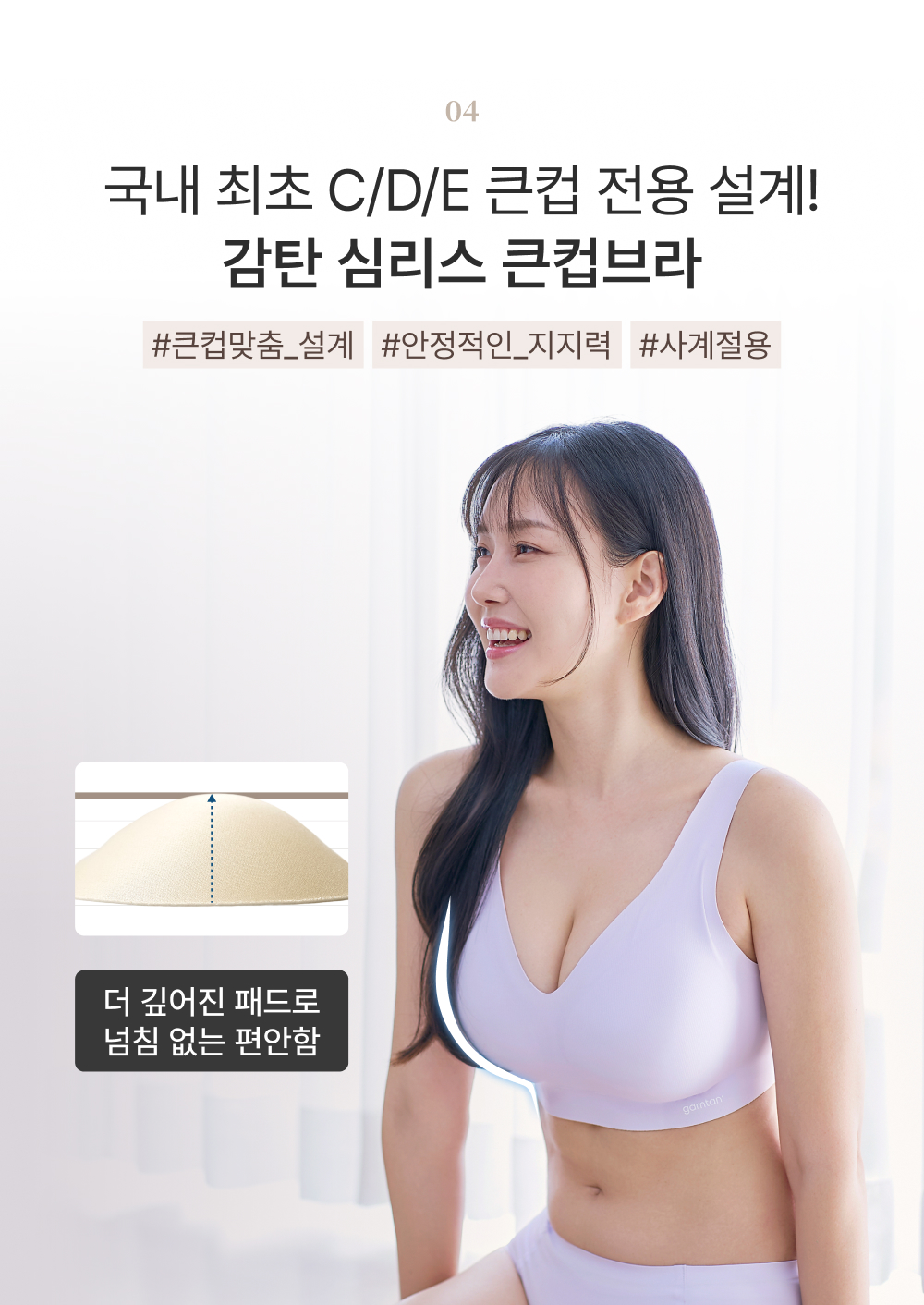 국내 최초 C/D/E 큰컵 전용 설계! 감탄 심리스 큰컵브라, 더 깊어진 패드로 넘침 없는 편안함
