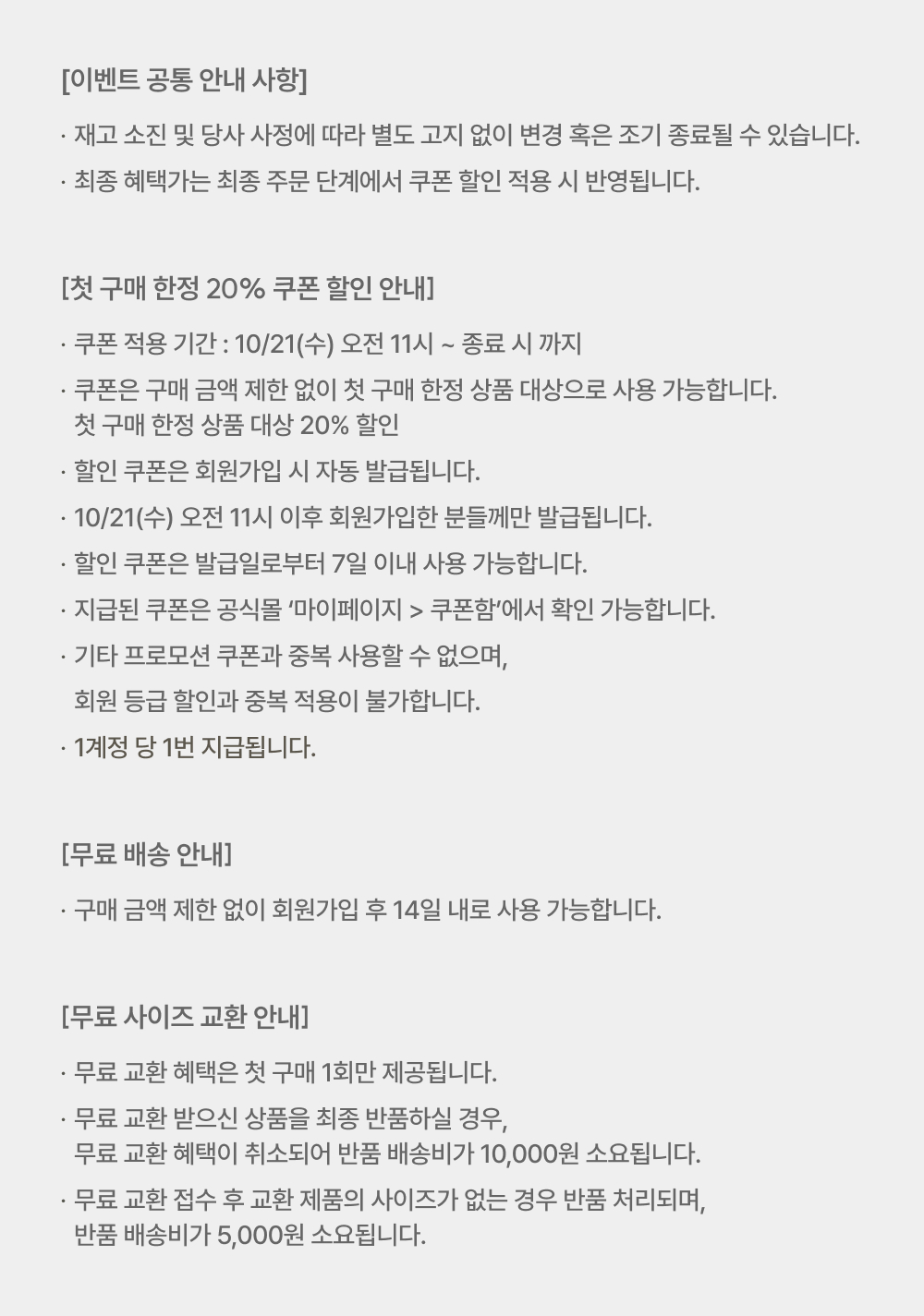 이벤트 기간 및 공통 안내 사항