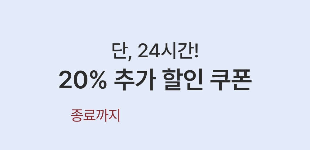 ��, 24�ð�! 20% �߰� ���� ����