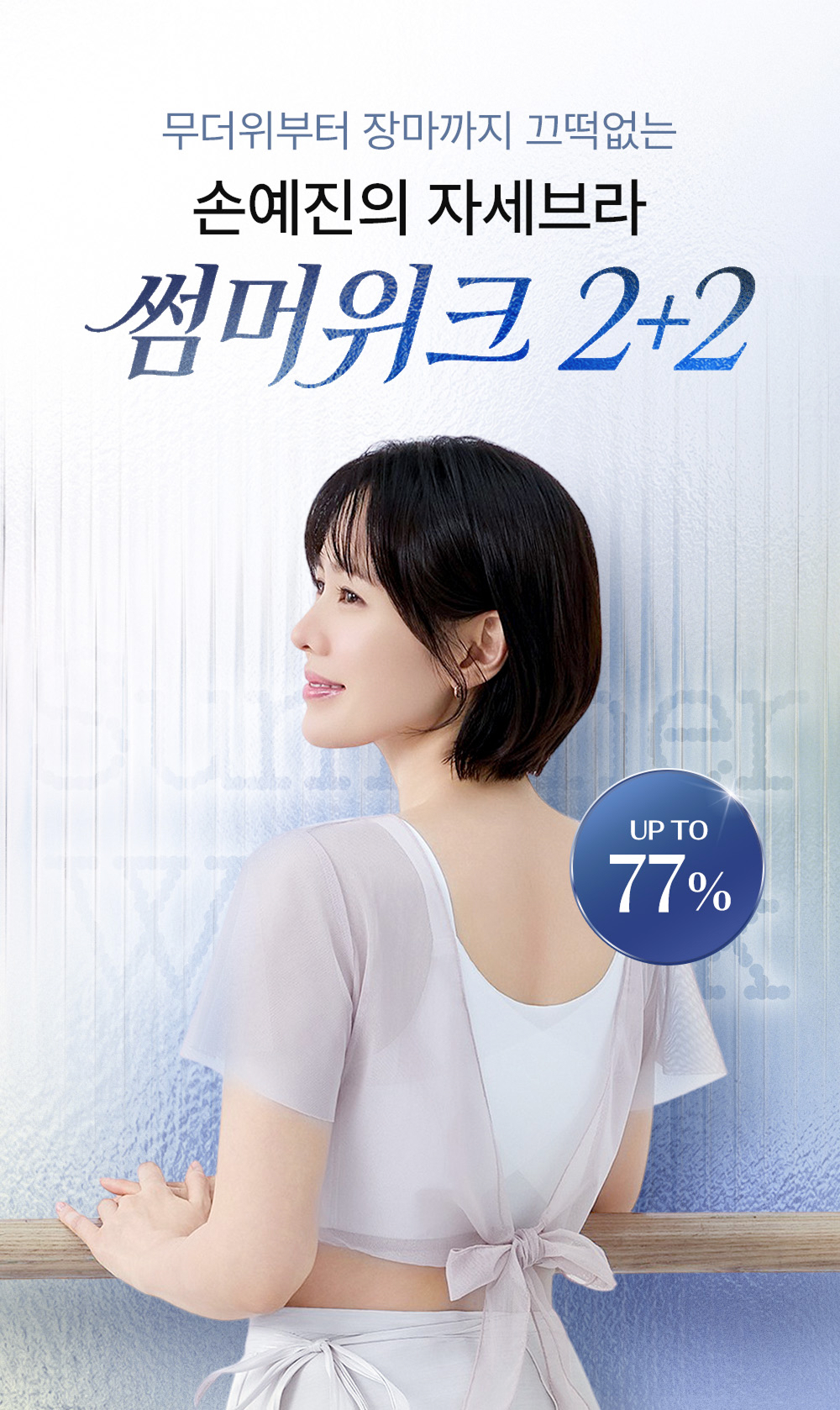 썸머위크 2+2