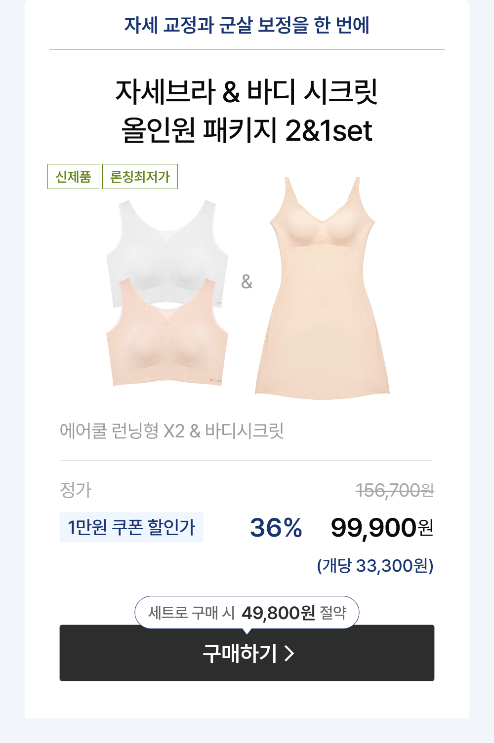 자세브라 바디 시크릿