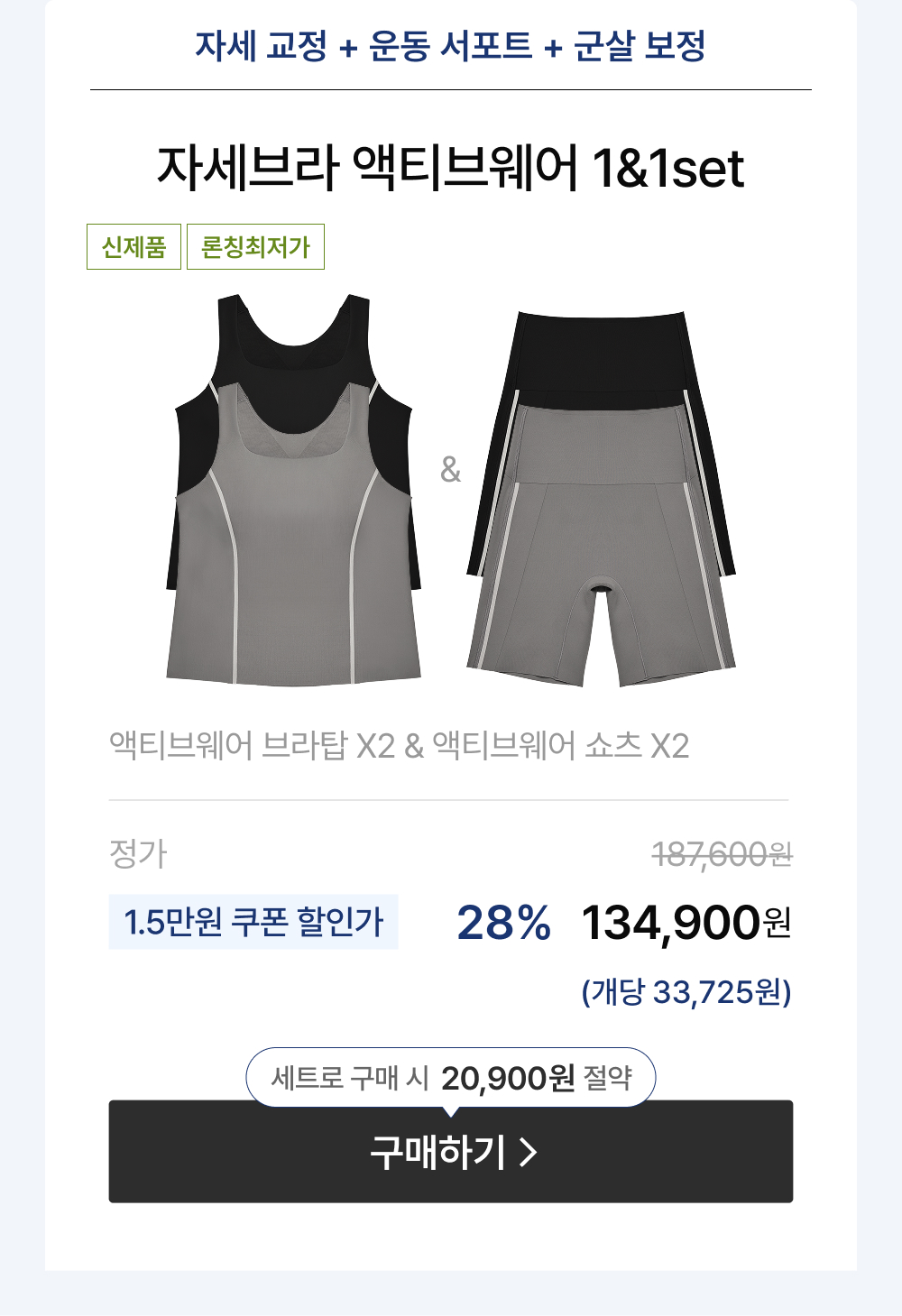 자세브라 액티브웨어 1&1set 스트랩 조절 기능으로 자세 교정 강도를 커스텀해요!