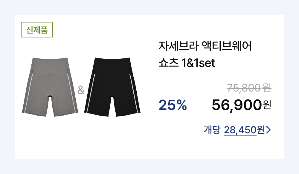 자세브라 액티브웨어 쇼츠 1&1set