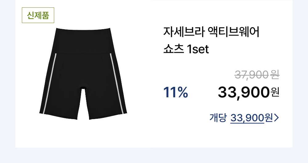 자세브라 액티브웨어 쇼츠 1set